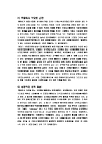 [국제경영] 월마트 vs 이마트 비교분석-4