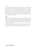 [소비자법] 표시광고 공정화법-9