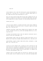 [소비자법] 표시광고 공정화법-16
