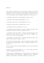 [소비자법] 표시광고 공정화법-19