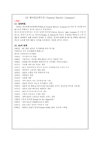 GE 국제경영전략-3