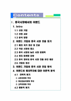 [국제경영] 이랜드의 중국진출(SPA시장에 뛰어든 SPAO, 스파오)-2