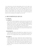 [국제경영] 이랜드의 중국진출(SPA시장에 뛰어든 SPAO, 스파오)-8