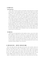[국제경영] 이랜드의 중국진출(SPA시장에 뛰어든 SPAO, 스파오)-9
