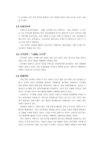 [국제경영] 이랜드의 중국진출(SPA시장에 뛰어든 SPAO, 스파오)-13