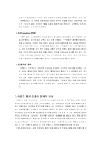 [국제경영] 이랜드의 중국진출(SPA시장에 뛰어든 SPAO, 스파오)-14