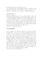 [국제경영] 포스코 vs 신일본제철 비교분석-13