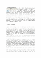 [국제경영] 포스코 vs 신일본제철 비교분석-18