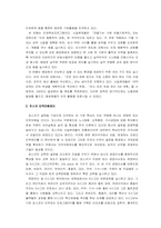 [국제경영] 포스코 vs 신일본제철 비교분석-20