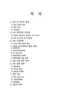 [경영학원론] 3M 기업분석-2