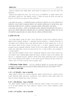 [국제물류] 컨테이너 운송-3