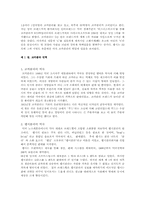 [국제경영] 코카콜라vs펩시 비교-4