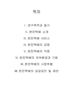 한진택배 수,배송 물류관리-1