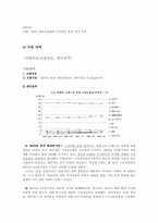 [국제경영] 삼성 애니콜 중국 진출 사례-3