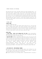 [국제경영] 삼성 애니콜 중국 진출 사례-11