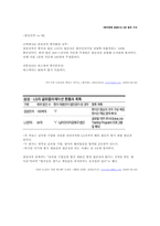 [국제경영] 삼성 애니콜 중국 진출 사례-18