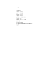 [경영정보시스템] CRM-2