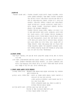 [경영정보시스템] CRM-7