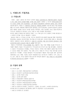 이랜드 기업환경 분석, 중국시장 진출 분석-2
