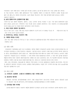 [국제경영] 아이리버와 아이팟 비교-3