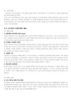 [국제경영] 아이리버와 아이팟 비교-4