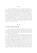 [중국경제론] 중국시장의 수자원 투자 전략-2