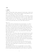 [국제경영] Fedex(페덱스) vs DHL 비교분석-2