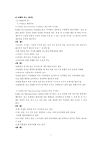 [국제경영] Fedex(페덱스) vs DHL 비교분석-7