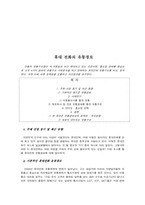 [유통구조분석] 휴대전화 유통경로-1