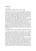 [마케팅] 자라 ZARA의 글로벌 마케팅 성공요인 분석-13