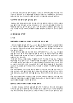 [마케팅] 자라 ZARA의 글로벌 마케팅 성공요인 분석-20