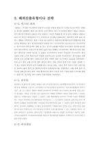 [국제경영] 미스터 피자와 피자헛의 비교분석-5