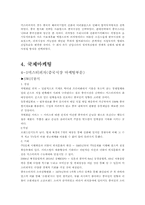 [국제경영] 미스터 피자와 피자헛의 비교분석-6