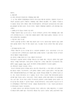 [국제경영] 미스터 피자와 피자헛의 비교분석-8