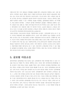 [국제경영] 미스터 피자와 피자헛의 비교분석-16