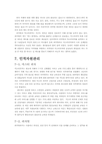 [국제경영] 미스터 피자와 피자헛의 비교분석-18