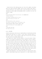 [국제경영] 미스터 피자와 피자헛의 비교분석-20