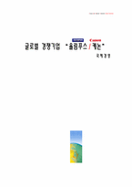 [국제경영] 글로벌 경쟁기업 올림푸스, 케논 비교-1