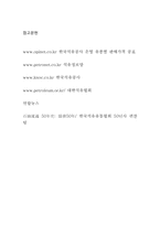 [유통구조분석] 석유 유통구조-18
