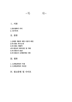 [글로벌경영] 유니클로 신제품 개발 사례 분석-2