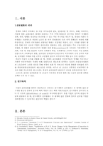 [글로벌경영] 유니클로 신제품 개발 사례 분석-3