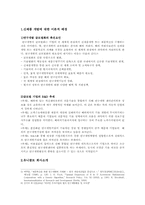 [글로벌경영] 유니클로 신제품 개발 사례 분석-4