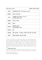 [글로벌경영] 유니클로 신제품 개발 사례 분석-5