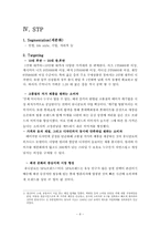 [마케팅] 유니클로 마케팅현황에 따른 환경분석(SWOT)-9