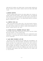 [마케팅] 유니클로 마케팅현황에 따른 환경분석(SWOT)-14