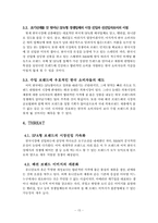 [마케팅] 유니클로 마케팅현황에 따른 환경분석(SWOT)-16