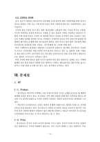 [마케팅] 유니클로 마케팅현황에 따른 환경분석(SWOT)-17