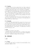 [마케팅] 유니클로 마케팅현황에 따른 환경분석(SWOT)-19