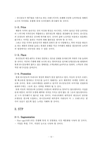 [마케팅] 유니클로 마케팅현황에 따른 환경분석(SWOT)-20
