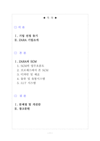 자라 ZARA의 공급사슬관리-2